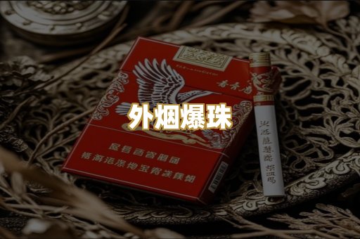 云霄香烟
